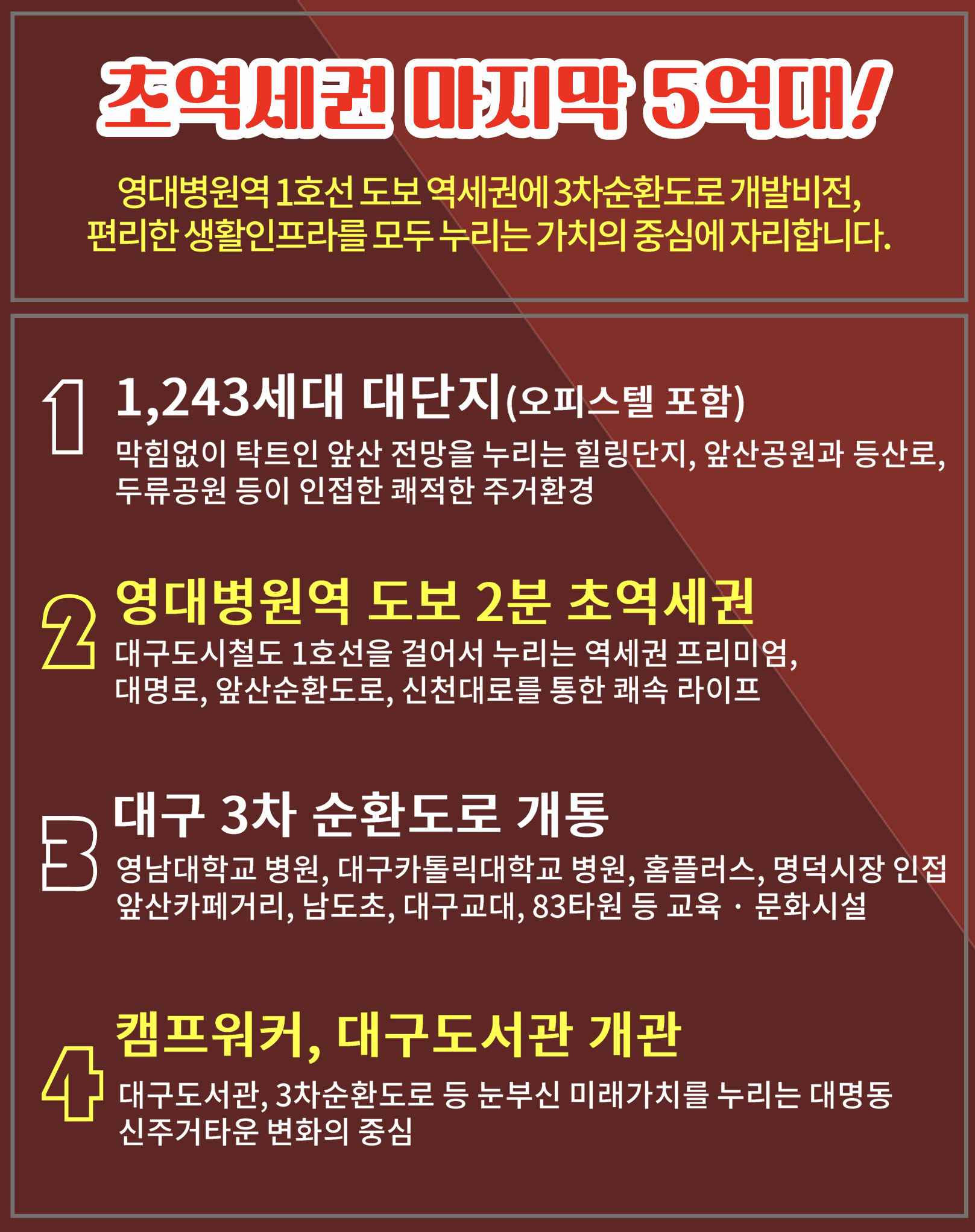 초역세권 마지막 5억대