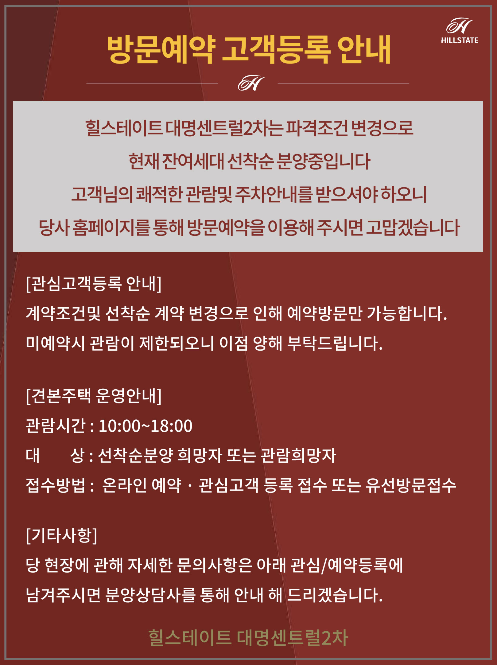 방문예약 고객등록안내