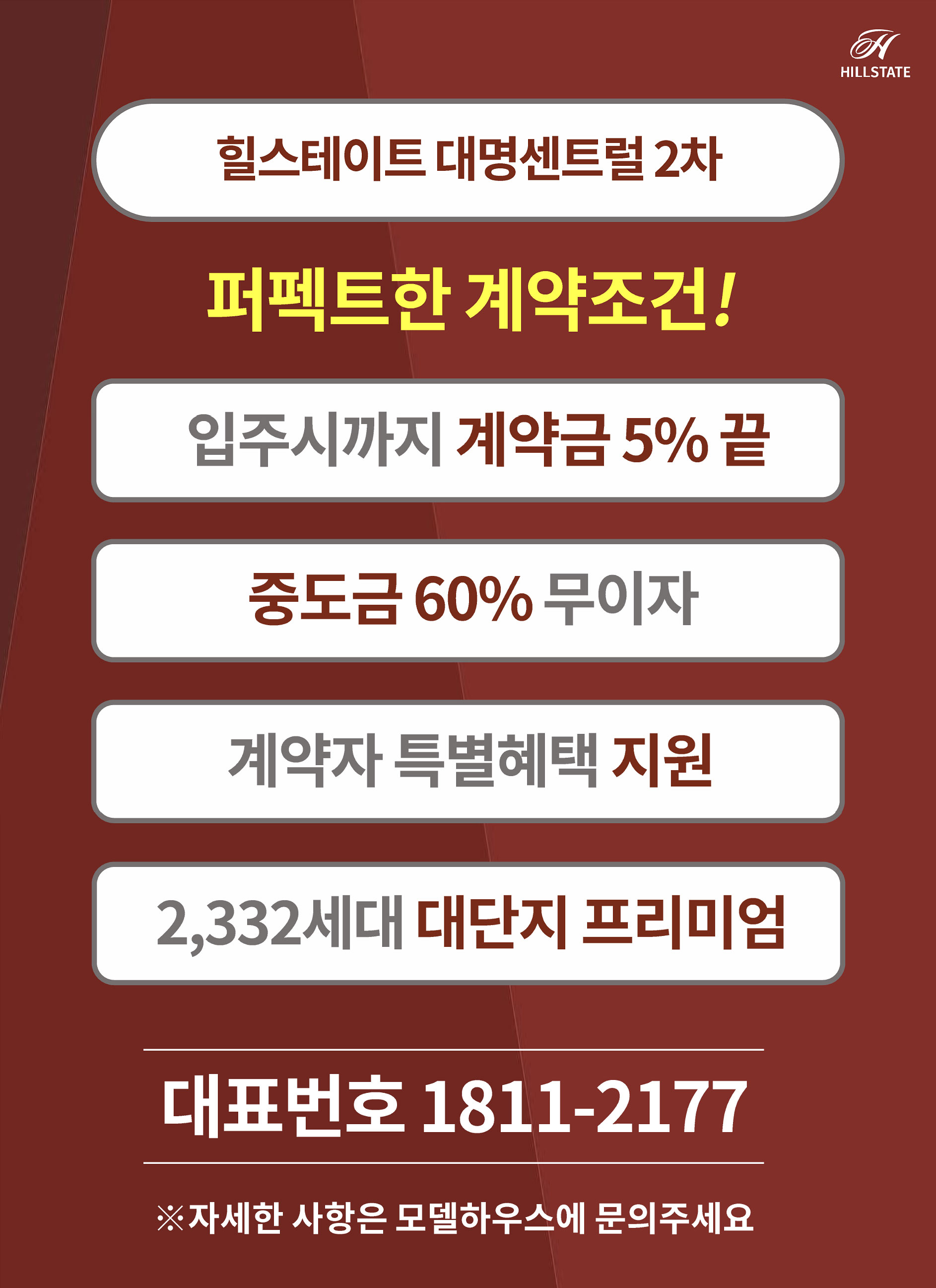 퍼펙트한 계약조건