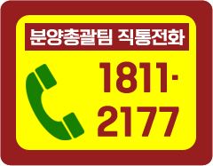 힐스테이트 대명센트럴2차 분양총괄팀 직통전화