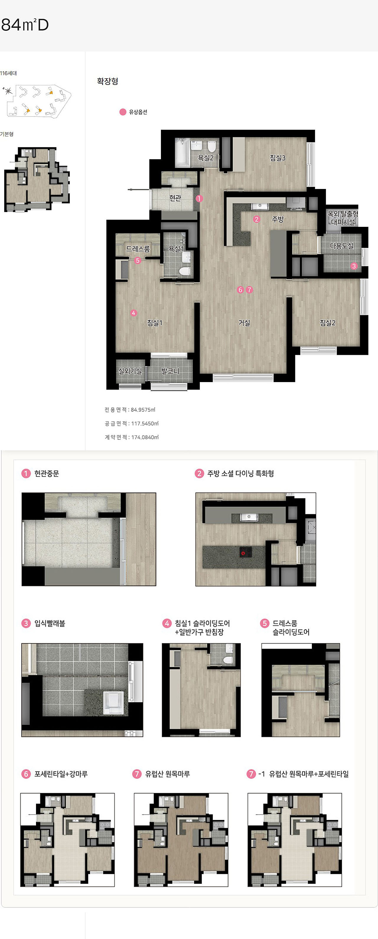 세대 평면도, 평형별 평면도, 인테리어, 84A타입, 84B타입, 84C타입, 84D타입, 119A타입, 119B타입, 119C타입, 174A타입, 174B타입, 84OA타입, 84OB타입, 84OC타입