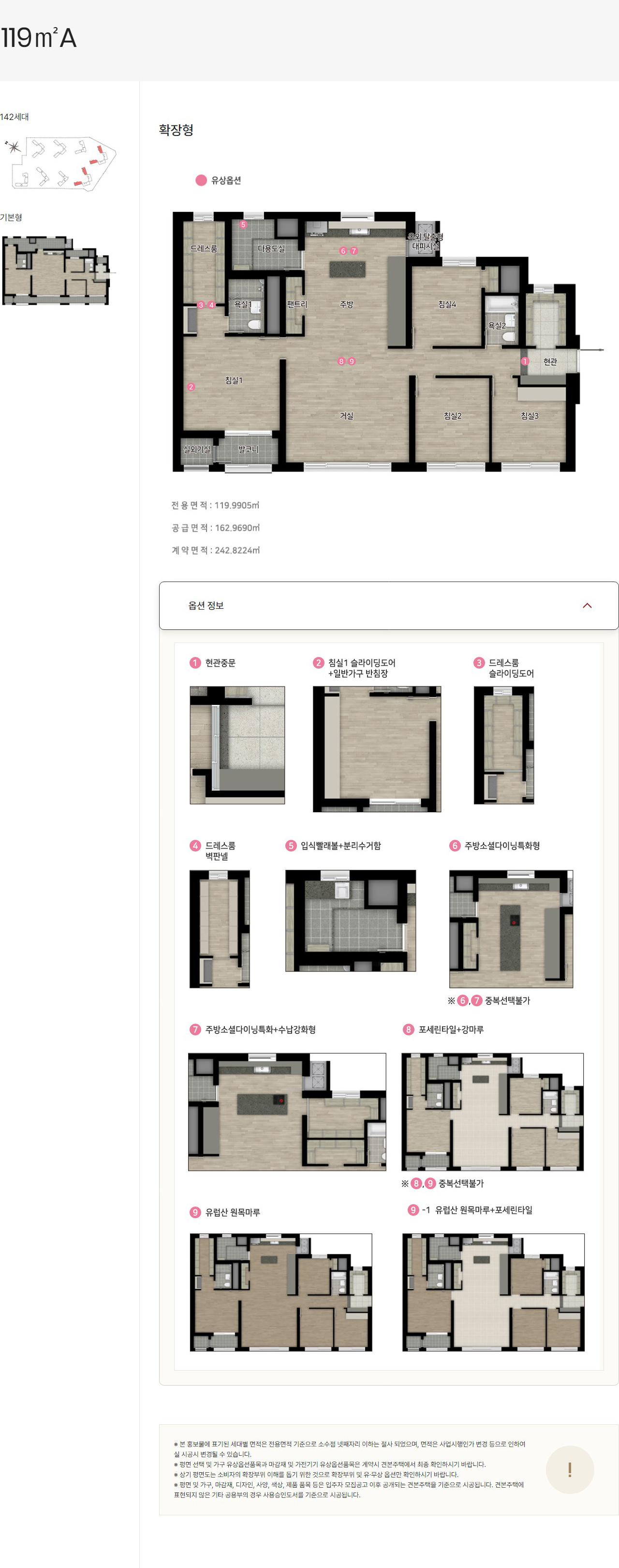 세대 평면도, 평형별 평면도, 인테리어, 84A타입, 84B타입, 84C타입, 84D타입, 119A타입, 119B타입, 119C타입, 174A타입, 174B타입, 84OA타입, 84OB타입, 84OC타입